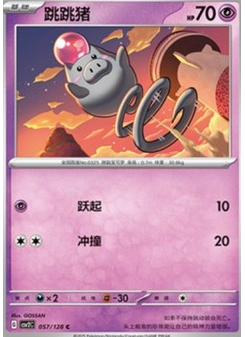 Spoink