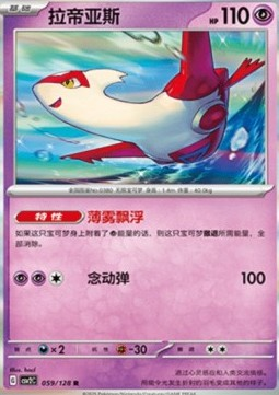 Latias