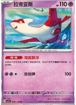 Latias