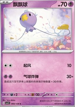 Drifloon