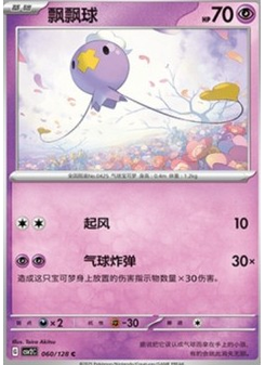 Drifloon
