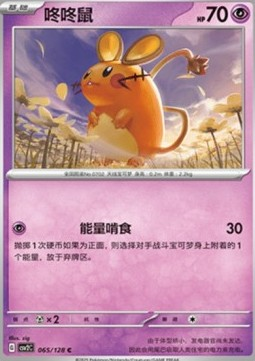 Dedenne