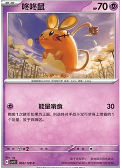 Dedenne