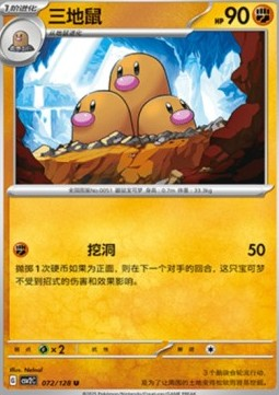 Dugtrio
