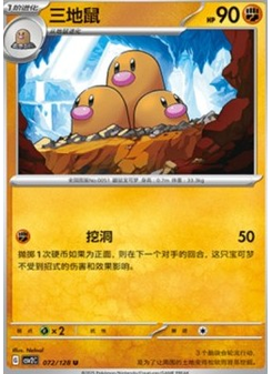 Dugtrio