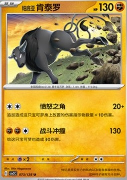 Paldean Tauros