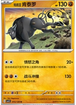 Paldean Tauros