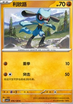 Riolu