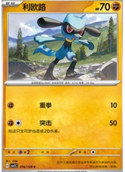 Riolu