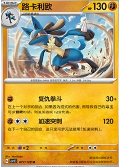 Lucario