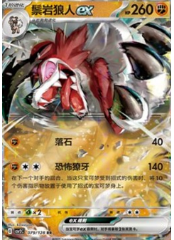 Lycanroc ex