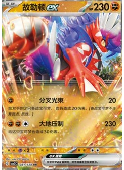 Koraidon ex