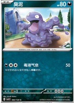 Grimer