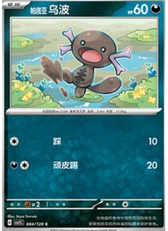 Paldean Wooper