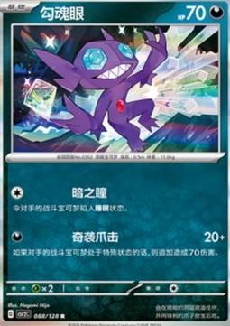 Sableye