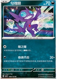 Sableye