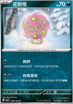 Spiritomb