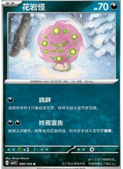 Spiritomb