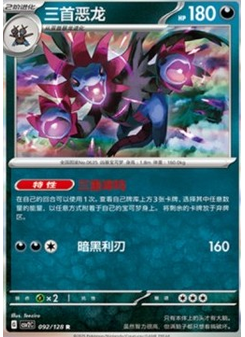 Hydreigon