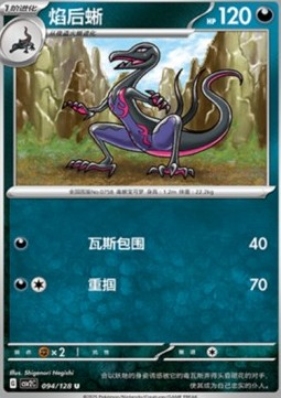 Salazzle