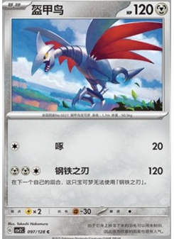 Skarmory