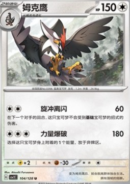 Staraptor