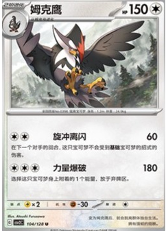 Staraptor