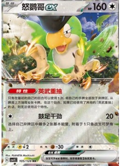 Squawkabilly ex