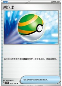 Nest Ball