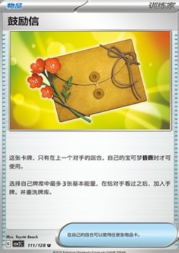 Letter of Encouragement