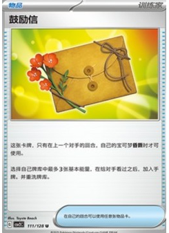 Letter of Encouragement