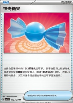 Rare Candy
