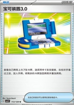 Pokégear 3.0
