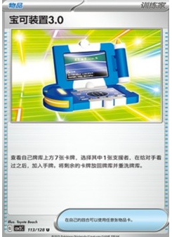 Pokégear 3.0
