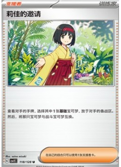 Erika's Invitation