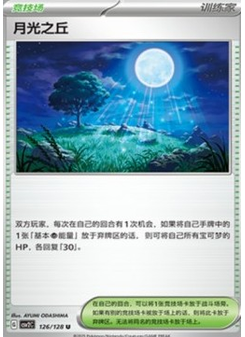 Moonlit Hill