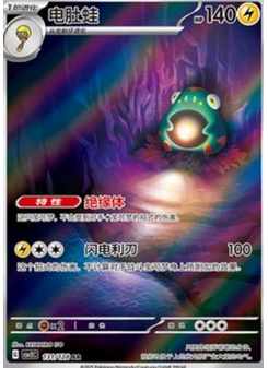 Bellibolt