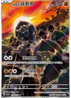 Paldean Tauros