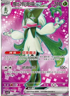 Meowscarada ex