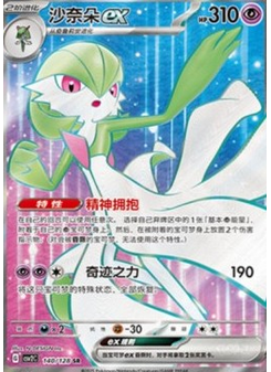 Gardevoir ex