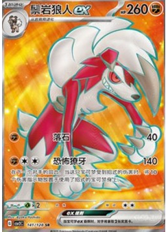 Lycanroc ex