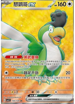 Squawkabilly ex
