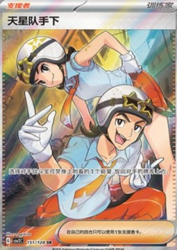 Team Star Grunt