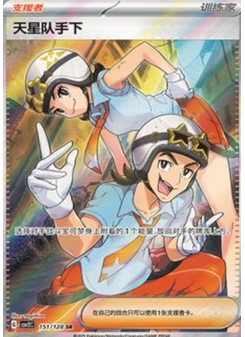 Team Star Grunt