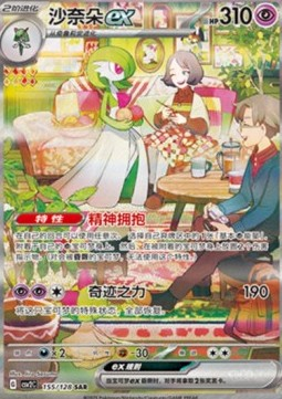 Gardevoir EX