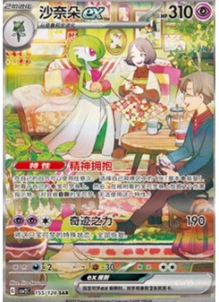 Gardevoir EX