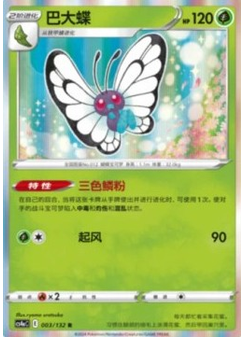 Butterfree