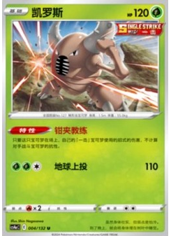 Pinsir
