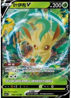 Leafeon V