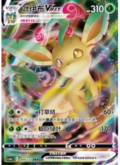 Leafeon VMAX